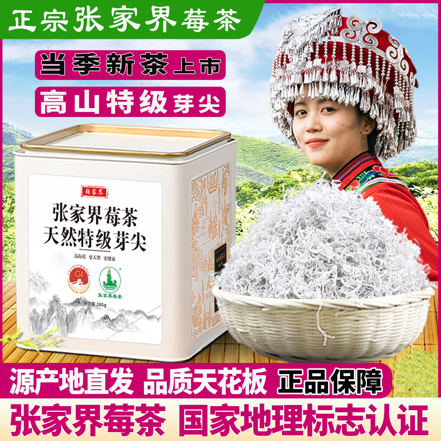 张家界莓茶特级芽尖藤茶高山龙须野生湖南永顺土家官方霉茶叶富硒