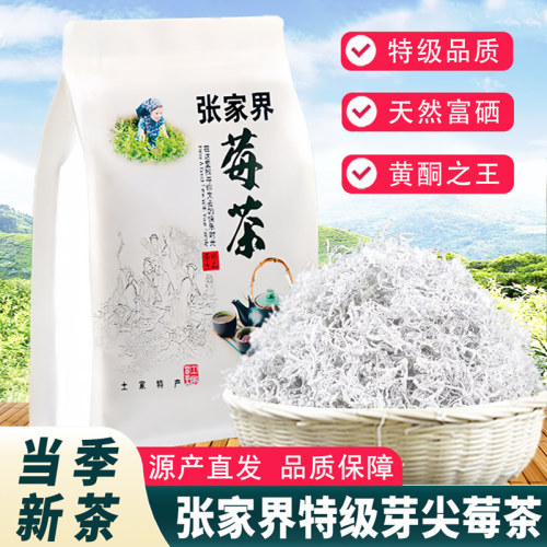 张家界特级芽尖莓茶龙须湘西高山土家长寿村永顺野生富硒藤霉茶叶