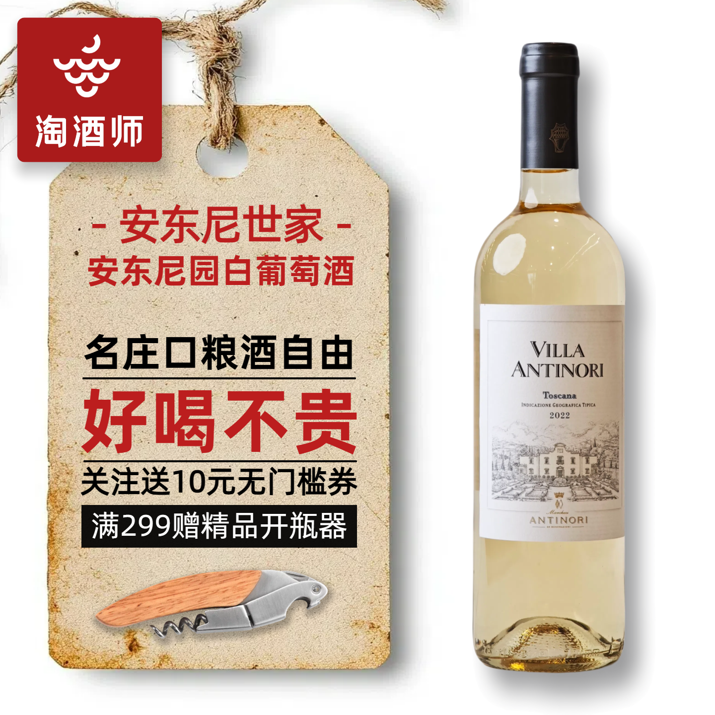 安东尼世家安东尼庄园干白葡萄酒