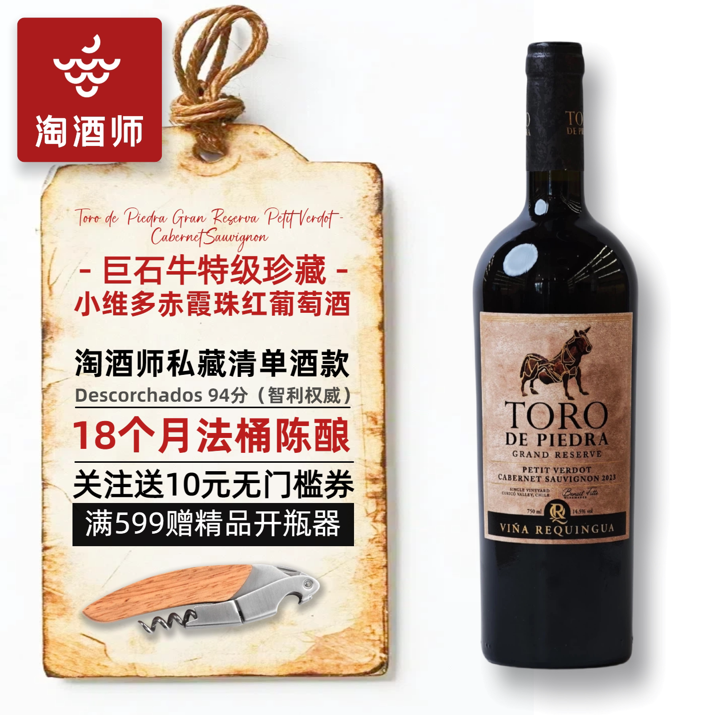 【淘酒师】智利名庄巨石牛特级珍藏干红葡萄酒包邮