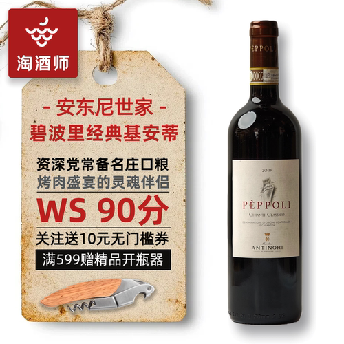 意大利碧波里经典基安蒂干红