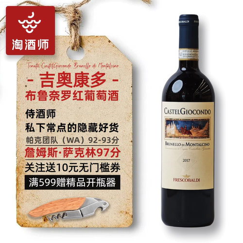 意大利布鲁奈罗干红葡萄酒