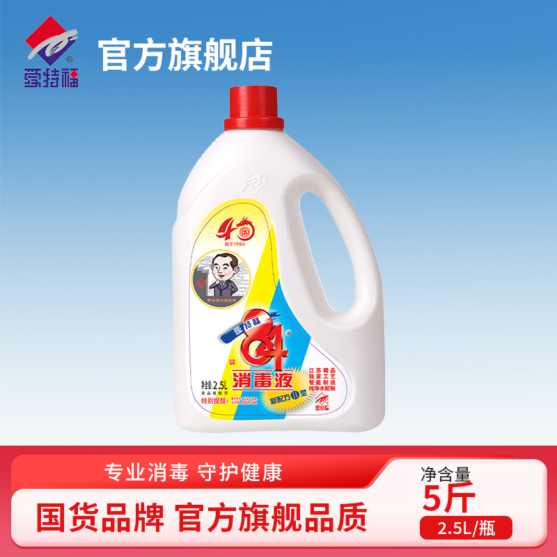 爱特福84消毒液2.5L智能车间环保