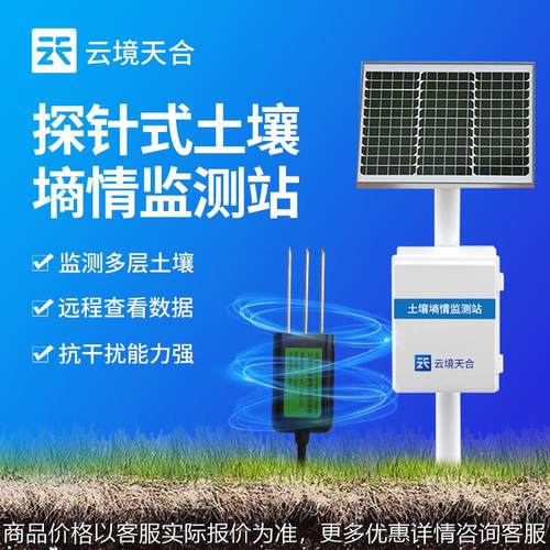 土壤墒情监测站土壤温湿度水分观测农业大棚土壤墒情监测仪可定制