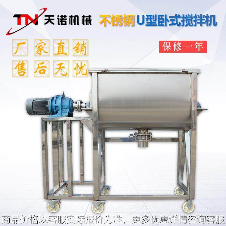 厂家供应 全不锈钢卧式搅拌机洗衣粉搅拌机洗衣液搅拌机 混合均匀,清洗/食品/商业设备,食品搅拌机,淘宝优惠券,粉丝福利购,淘宝优惠卷