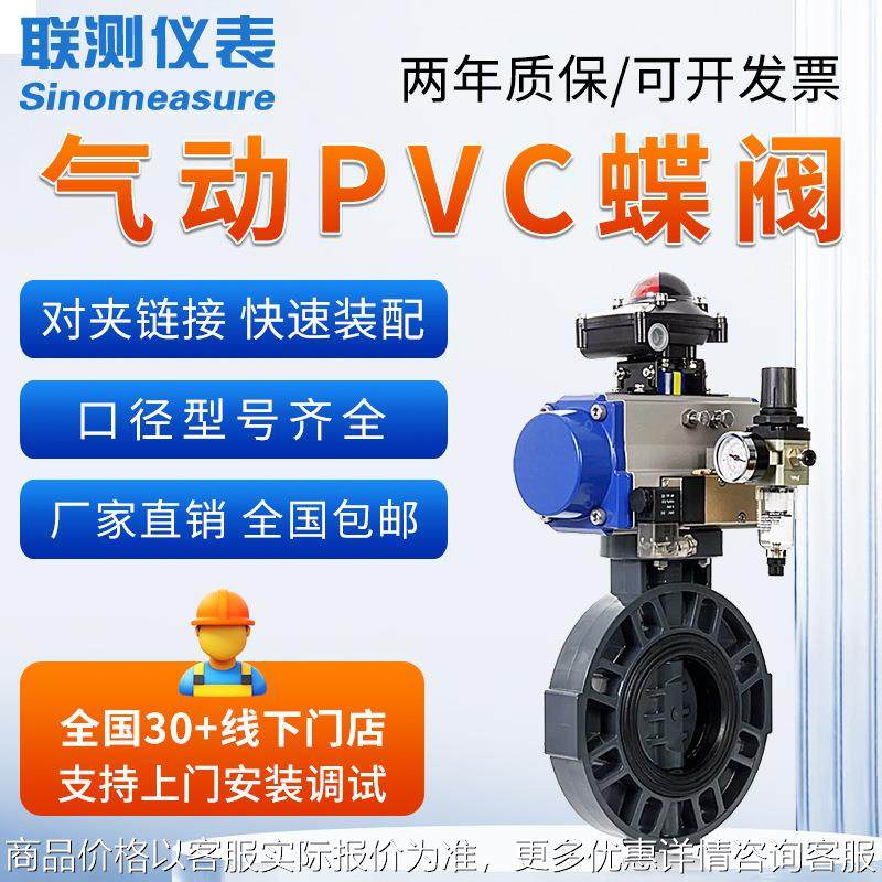 联测气动蝶阀304不锈钢对夹式法兰开关快速切断调节阀80100