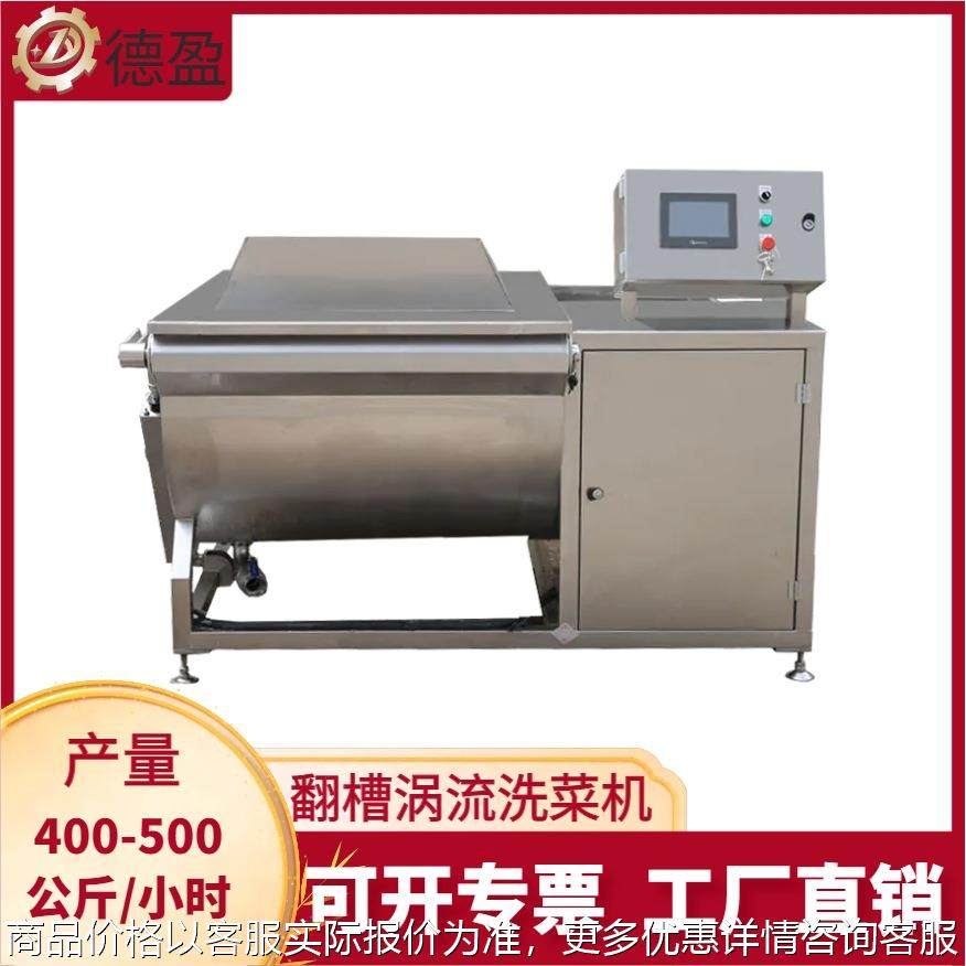翻斗式涡流洗菜机多功能全自动清洗机果蔬肉类涡流清洗多槽洗菜机,清洗/食品/商业设备,酿酒设备,淘宝优惠券,粉丝福利购,淘宝优惠卷