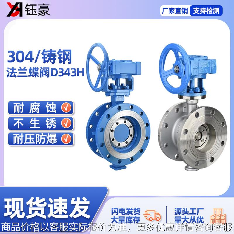 不锈钢法兰蝶阀343-16涡轮硬密封铸钢高温蒸汽阀门50 80 100