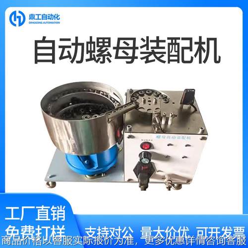 自动螺母装配机螺帽拧紧机振动盘电动螺丝机器法兰螺母装配机包邮