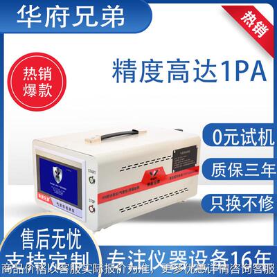 华府兄弟直压式气密性测试仪67防护等级检测设备密封性测试仪
