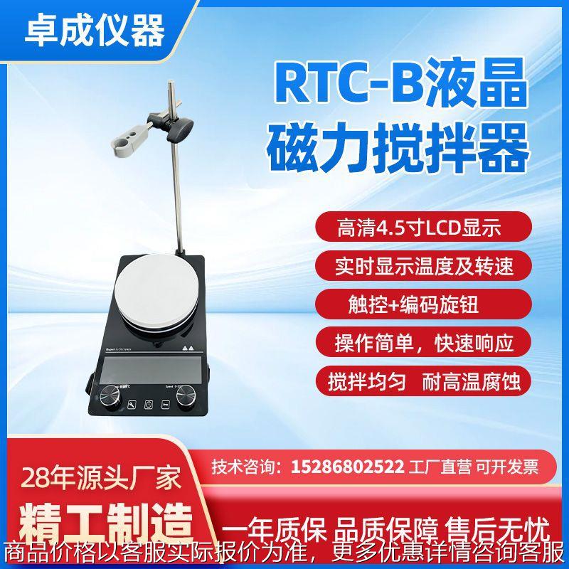 卓成仪器大容量磁力搅拌器新品首发数码显示 无极调速 四氟搅拌子