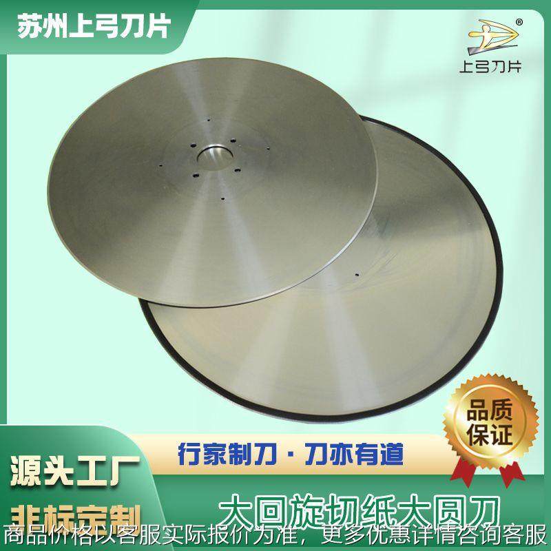 厂家 610切面巾纸 卫生纸 卷筒纸大回旋切纸大圆刀片圆分切刀,橡塑材料及制品,PP板,淘宝优惠券,粉丝福利购,淘宝优惠卷