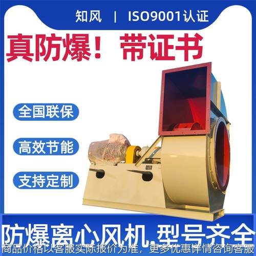 防爆风机 带防爆合格证书 矿用防爆 4 4 真防爆离心风机