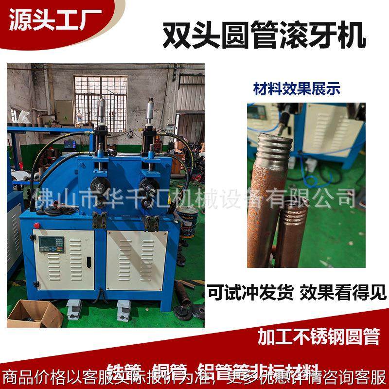 自动不锈钢衣架铁管滚牙机 铝管铜管滚丝机 压槽压筋滚螺纹套牙口,机械设备,其他机械设备,淘宝优惠券,粉丝福利购,淘宝优惠卷