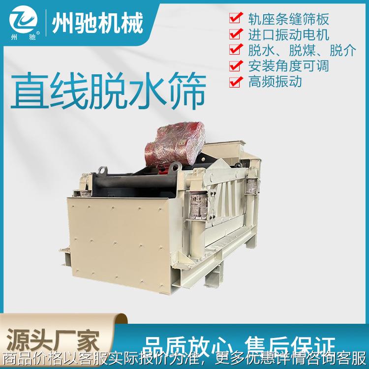 振动筛分机直线筛脱水筛分离设备 大小颗粒筛分设备振动筛选机