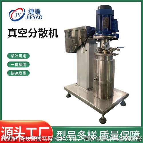 现货真空分散机剪切电动高速油漆涂料乳胶变频搅拌液压升降混合机