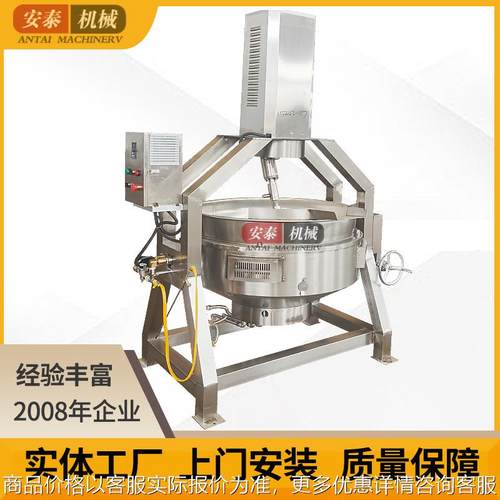 半自动搅拌炒锅燃气行星炒锅自动搅拌炒锅熬酱料大锅火锅店炒料机