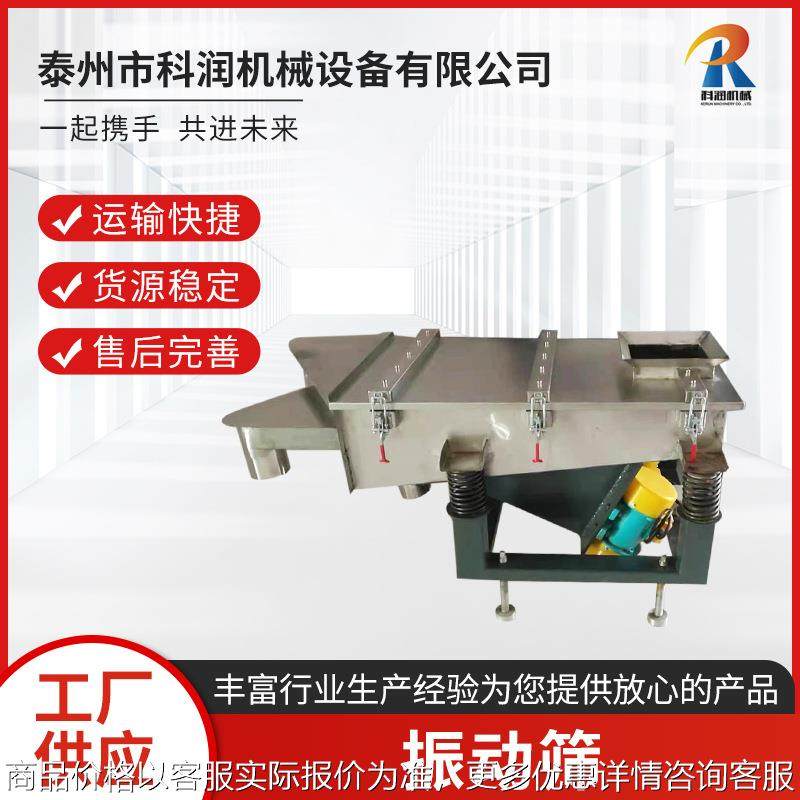 厂家直供碳钢直线筛选机小型震动筛分机单层多层筛选机直线振动筛