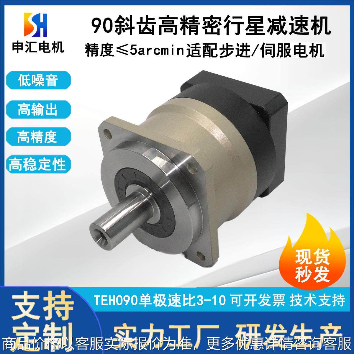 斜齿高精密90行星减速机 多速比低噪音高输出 适配750伺服电机