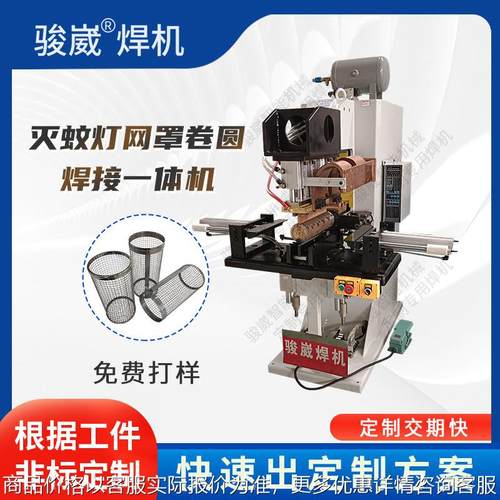 -不锈钢自动送料卷圆灭蚊灯罩全自动交流排焊机焊接一体