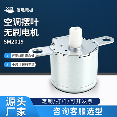 定制直流无刷电机MS2019纯铜线圈低噪音空调摆叶低速微型小型马达
