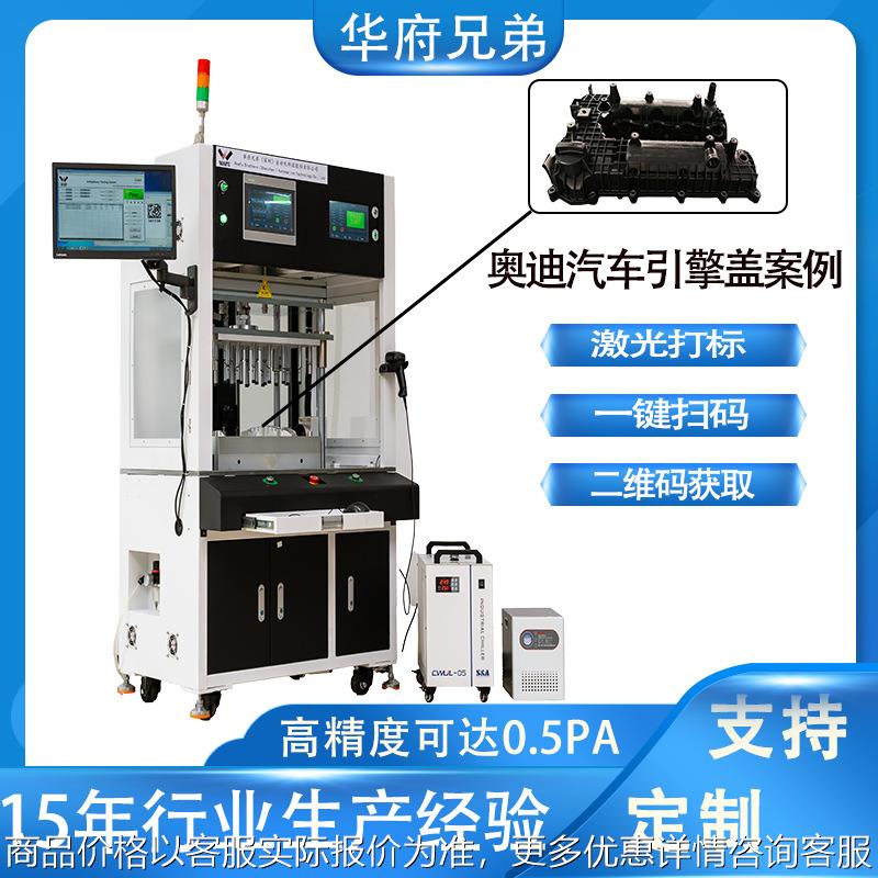 汽车大灯配件一体柜机气密性检测设备密封性检漏仪设备非标厂家