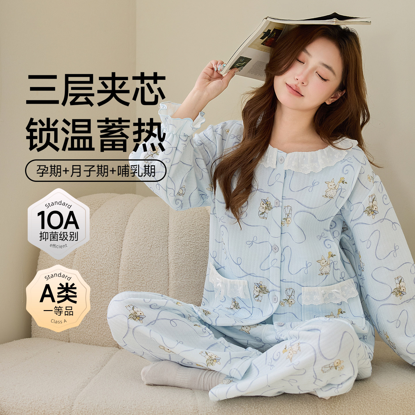 康喜月(A类)加厚月子服