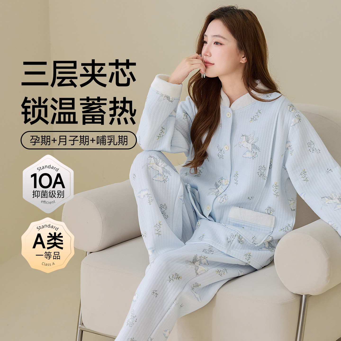 康喜月(A类)加厚月子服