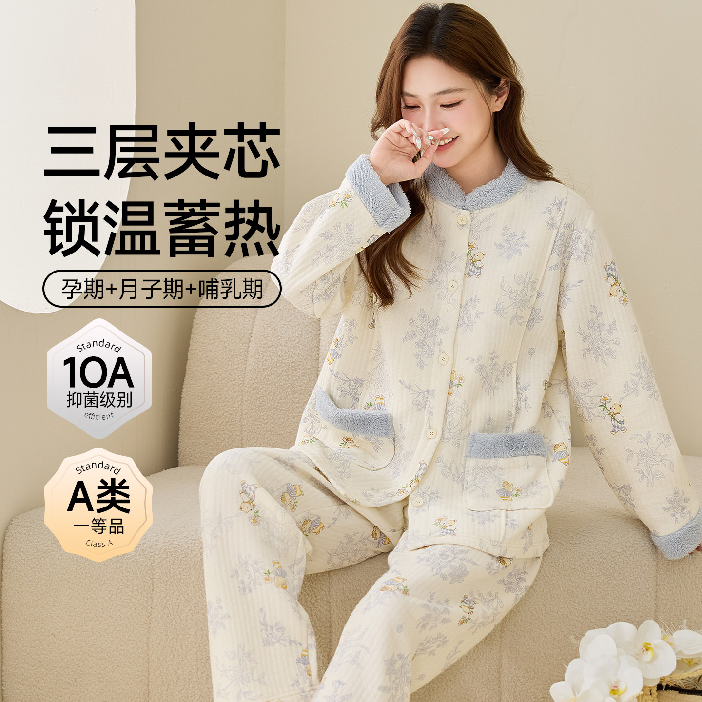 康喜月(A类)加厚月子服
