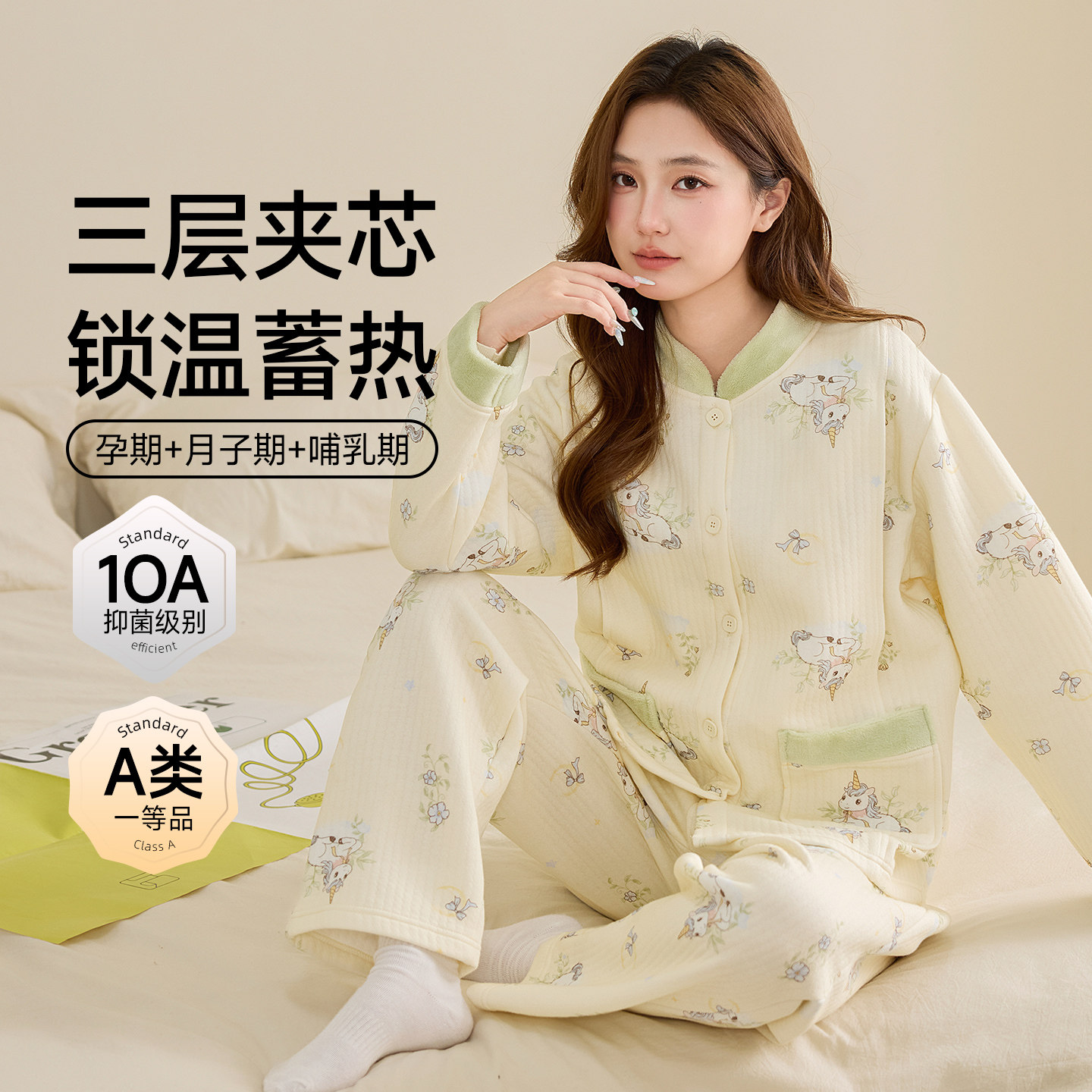 康喜月(A类)加厚月子服