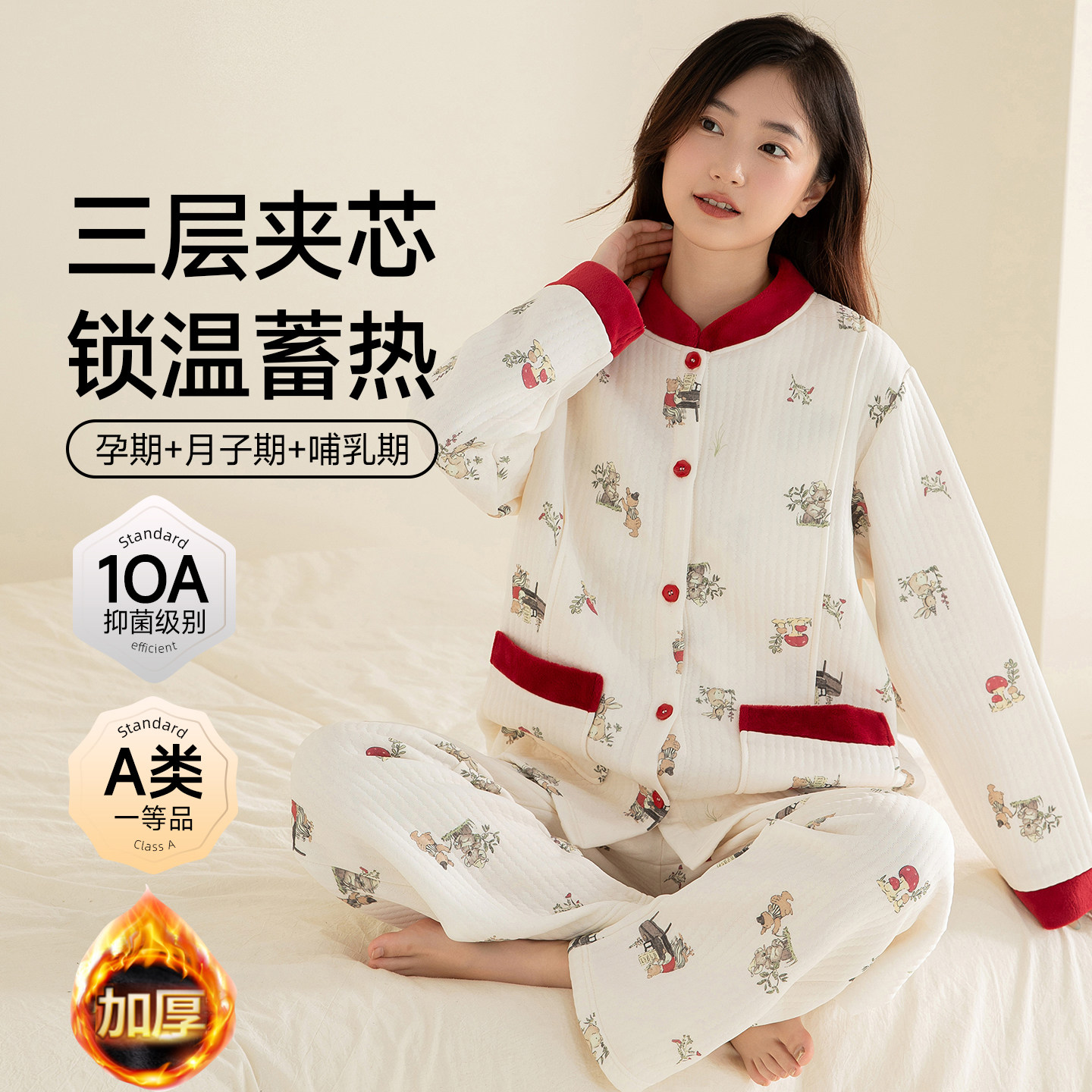 康喜月A类纯棉冬季月子服