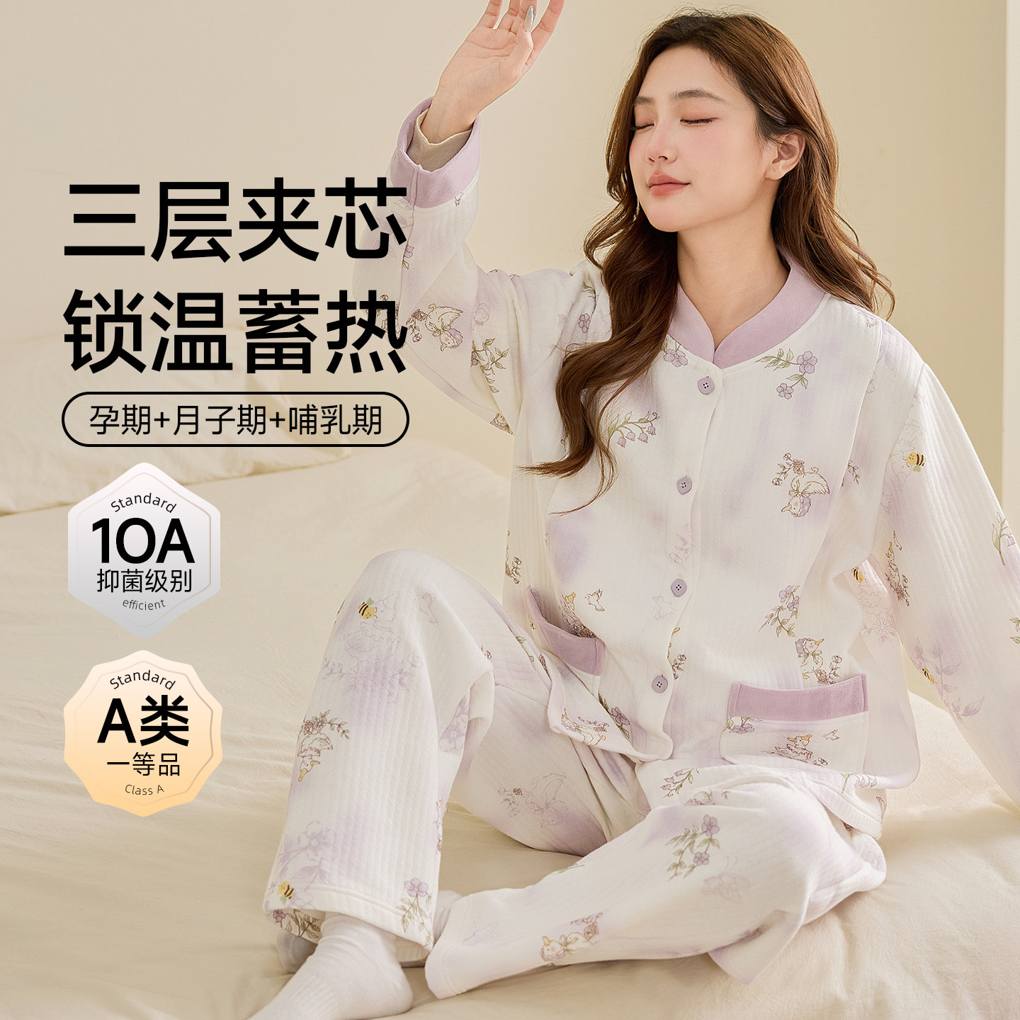 康喜月(A类)加厚月子服