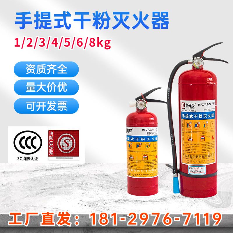 MFZ/1/2/3/5/6/8kg手提式干粉灭火器4公斤商铺用汽车载店家用消防