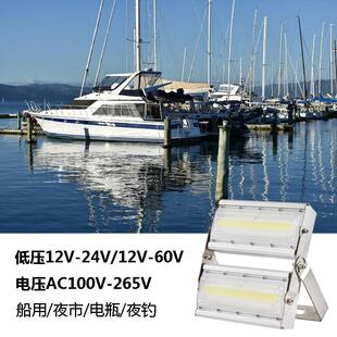 led低压投光灯户外防水船用照明灯12v24v36v直流抗干扰渔船探照灯