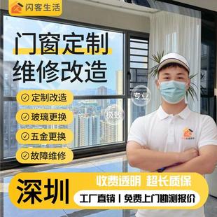 深圳门窗维修服务上门改造旧窗户漏风漏水密封条更换玻璃定制安装