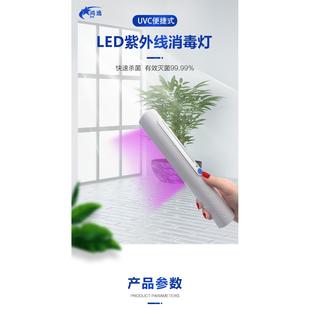 便携式 紫外线消毒器杀菌灯家用杀菌led消毒灯器出差旅 手持消毒棒
