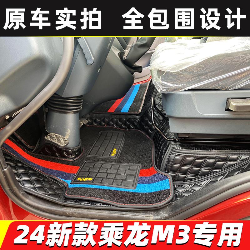 24款东风柳汽乘龙新M3全包围脚垫乘龙M3V L3大货车脚踏垫专用地垫