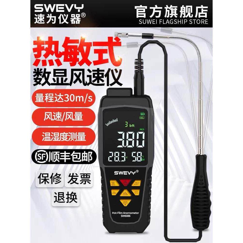 速为热敏式风速仪SW6086风速计手持工业热线式风温风量测量测风仪