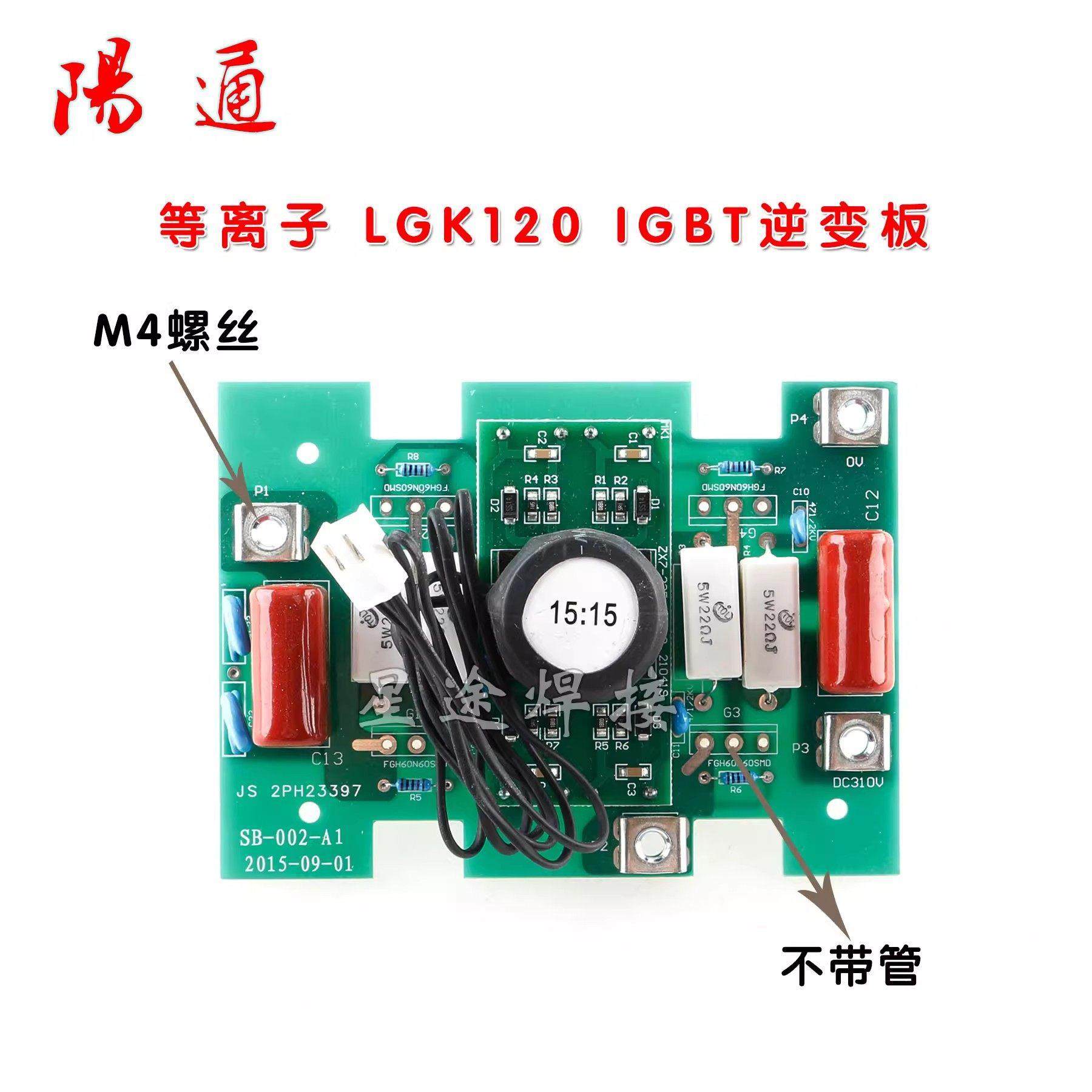 全桥 电浆电焊机维修配件逆变板4个单管IGBT侧板 线 线路板电路板,五金/工具,其他电焊/切割设备,淘宝优惠券,粉丝福利购,淘宝优惠卷