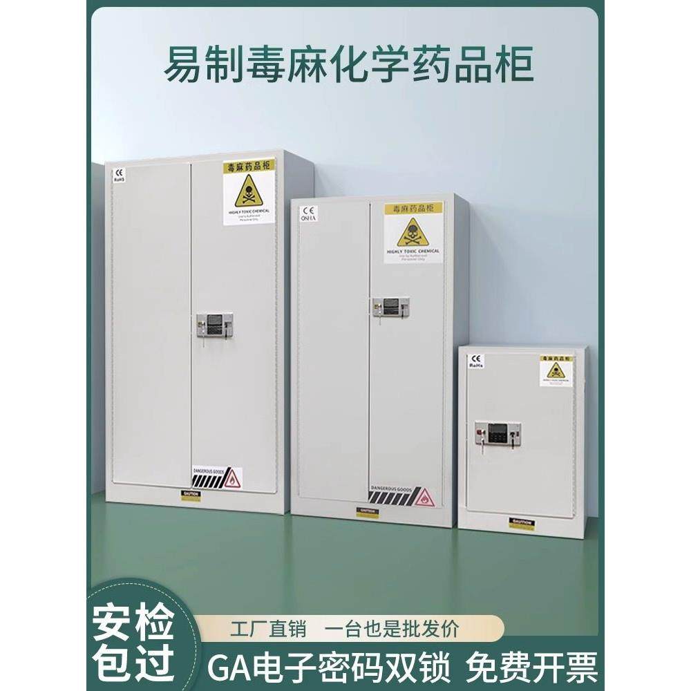简易毒化学柜防爆柜毒安全药柜实验室双锁试剂柜医院麻醉,商业/办公家具,实验柜,淘宝优惠券,粉丝福利购,淘宝优惠卷