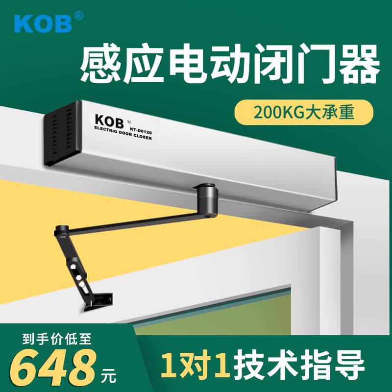 KOB自动开门机电动闭门器自动开关门器自动门机组感应自动平开门