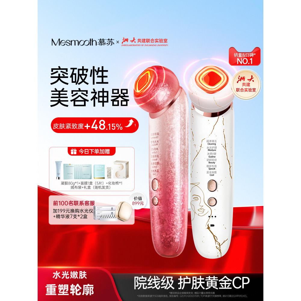 慕苏美容仪器家用脸部提拉紧致面部按摩水光精华导入仪
