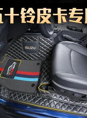适用江西五十铃dmax瑞迈铃拓T30探险家皮卡车专用全包围汽车脚垫
