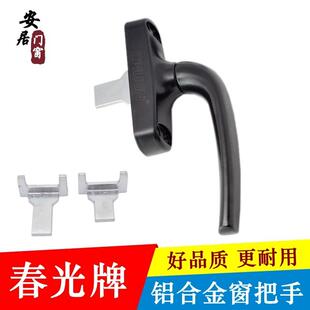 春光牌50铝合金窗户把手内外推平开 窗上悬断桥铝门窗传动执手拉