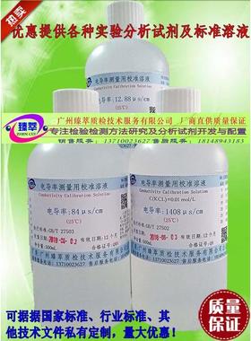 电导率校正标准溶液,电导率校准液1408,1413,146.5,84,12.85开票