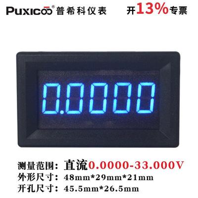 5位精度0.08%直流数显电压表数字表0-33.000V超四位数和半位数包