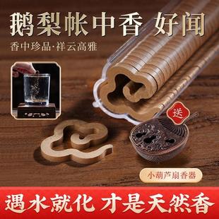 鹅梨帐中香无粘粉香小祥云香片檀香沉香安神助眠卧室香薰安寝香炉
