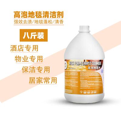 高泡地毯清洁剂布艺沙发家用强力去污酒店专用洗地毯水清洗剂