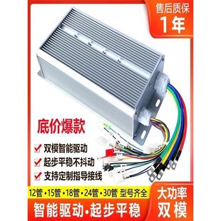 电动三轮车控制器电瓶智能双模专用电动车电机48v60v1000w1500w