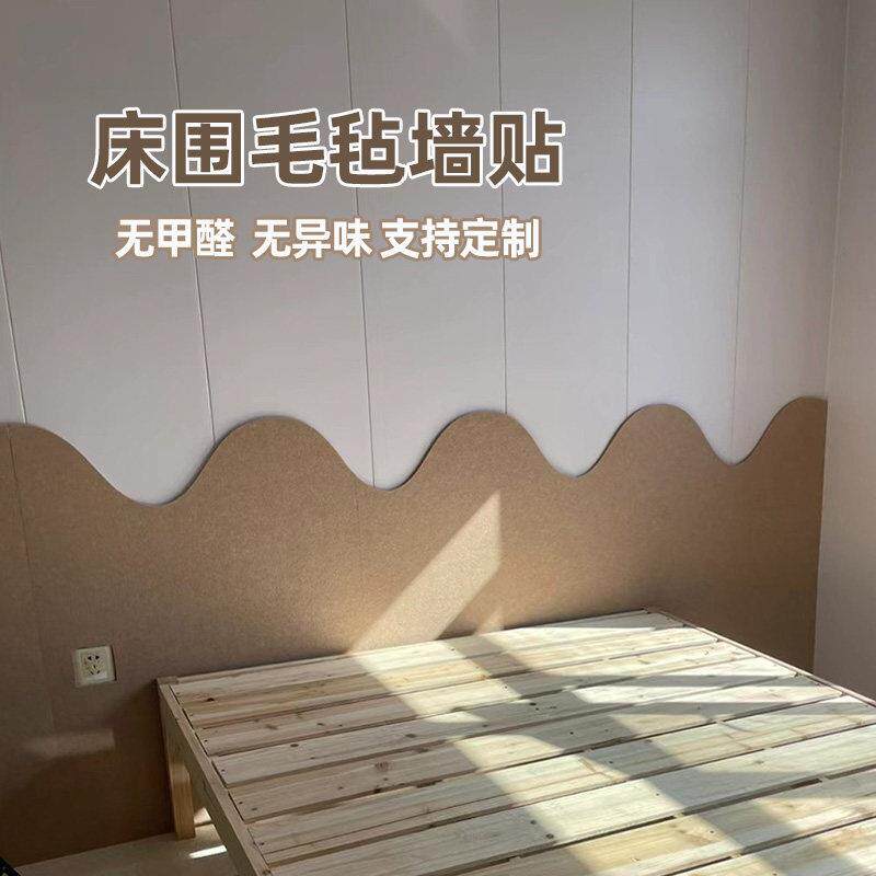 床头软包毛毡墙贴背景板儿童防撞榻榻米床边防撞壁贴贴护墙板装饰